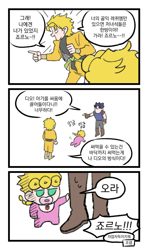 죠죠)죠스타 가문과 무다부자.manwha - 이미지 2