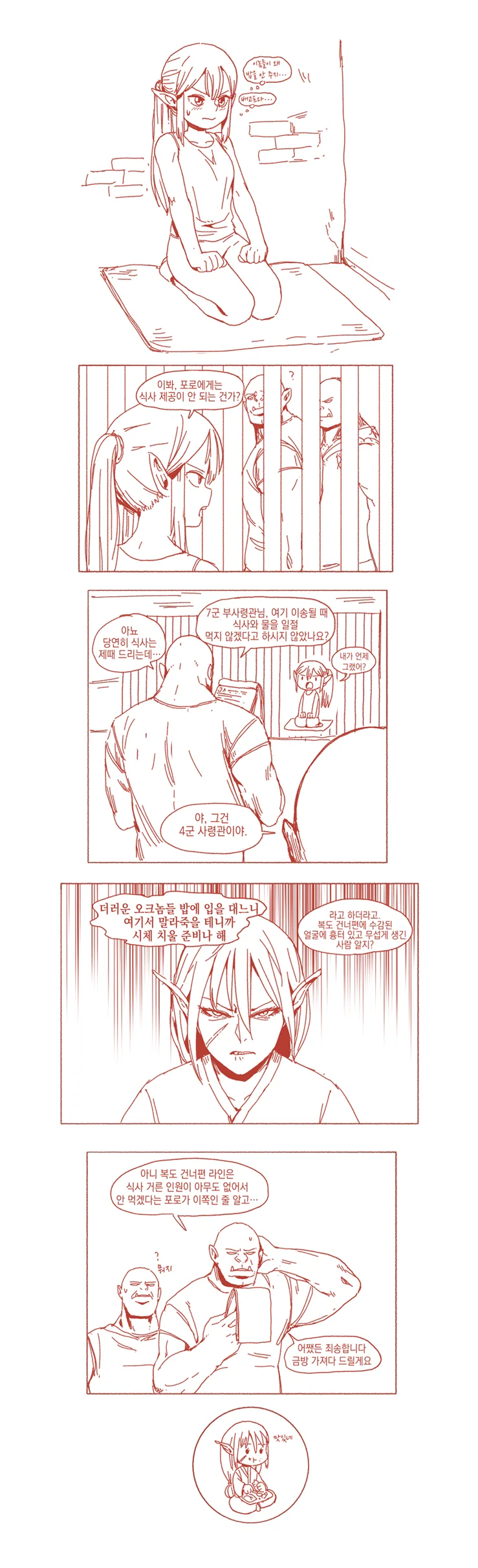 오크의 포로가 된 여사령관.manhwa