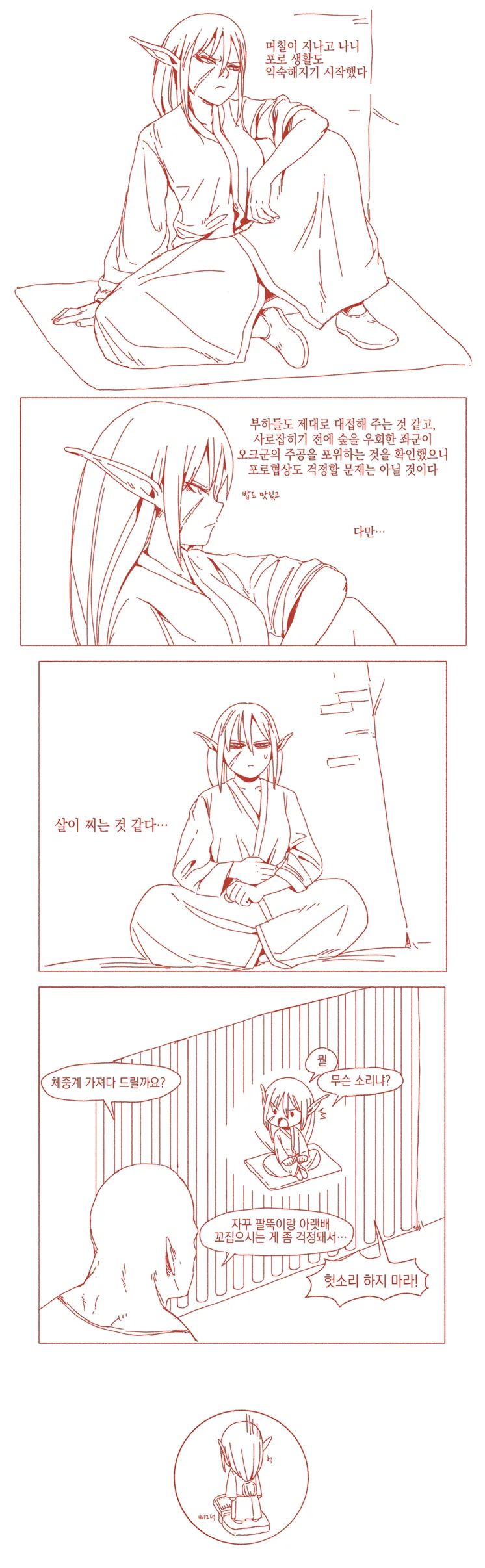 오크의 포로가 된 여사령관.manhwa - 이미지 2