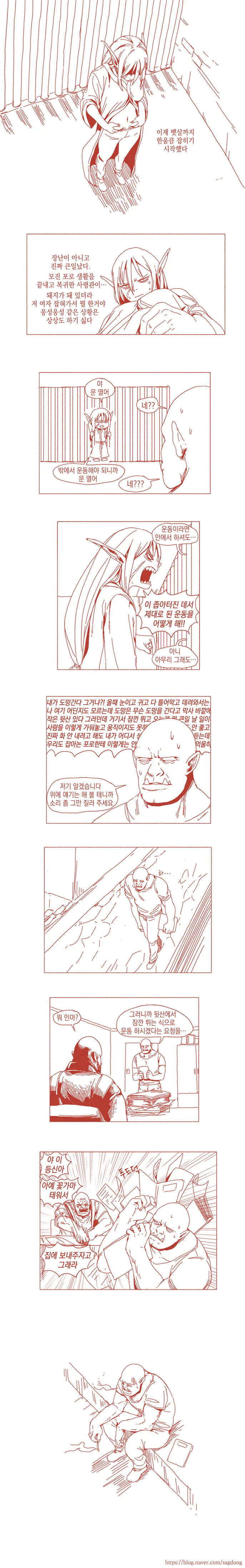 오크의 포로가 된 여사령관.manhwa - 이미지 3