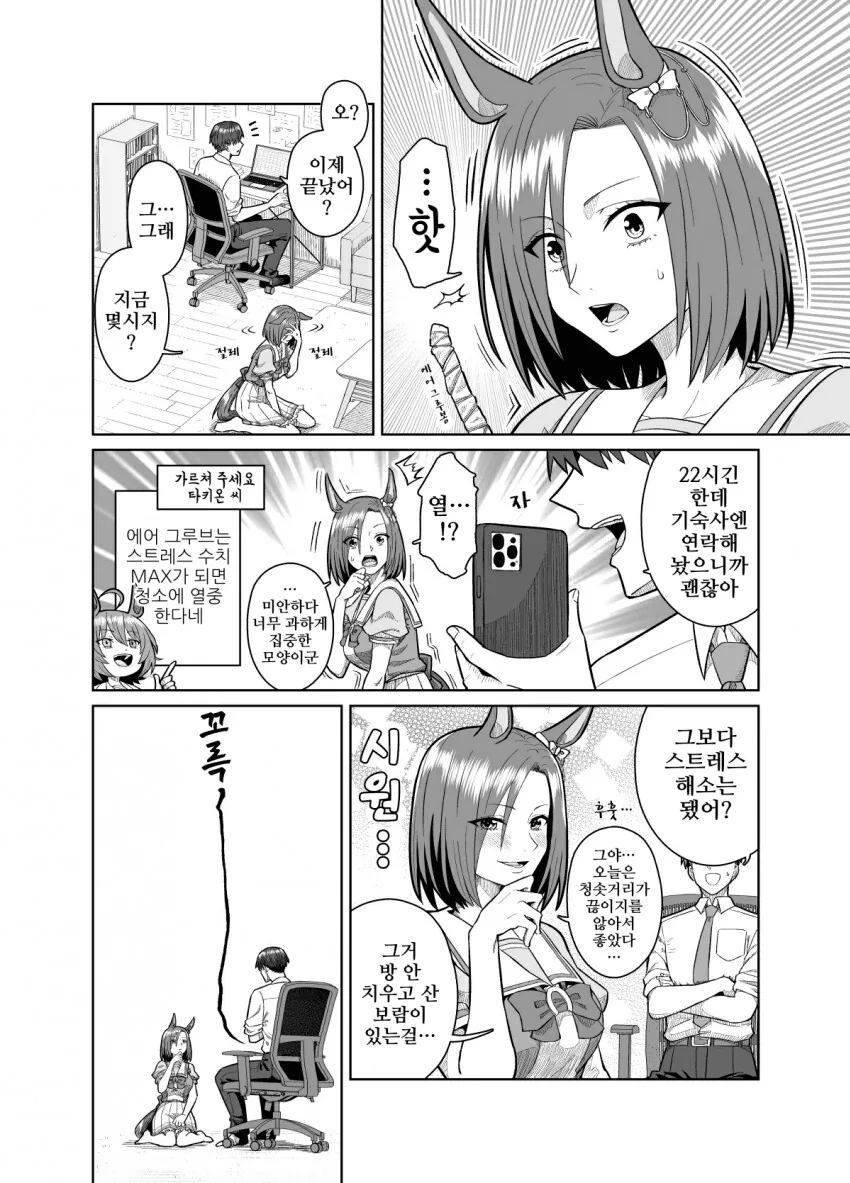 말딸) 에어 그루브와 야식.manga