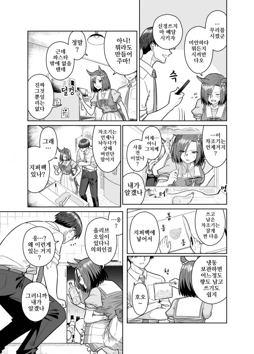 말딸) 에어 그루브와 야식.manga - 이미지 2