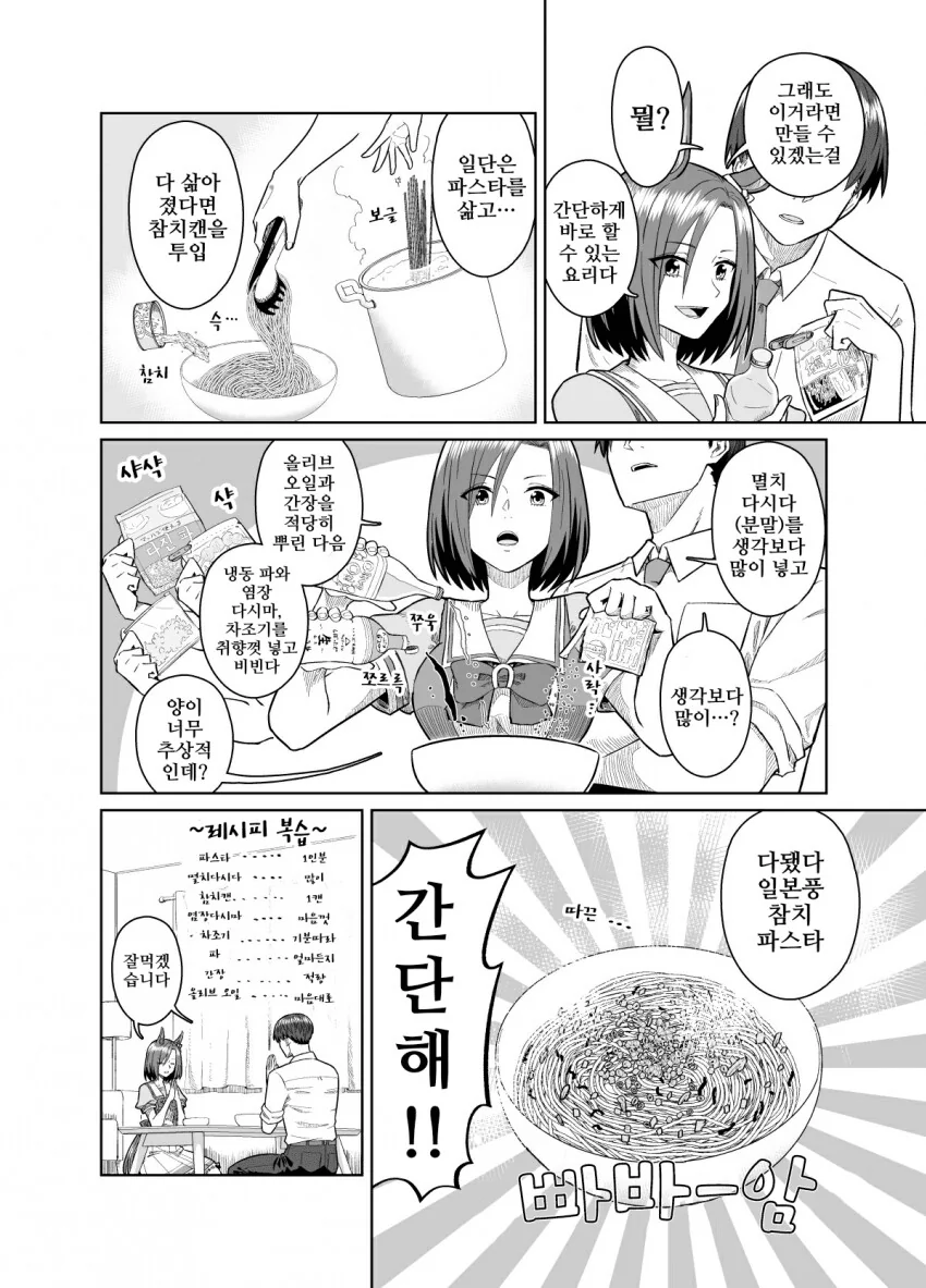 말딸) 에어 그루브와 야식.manga - 이미지 3