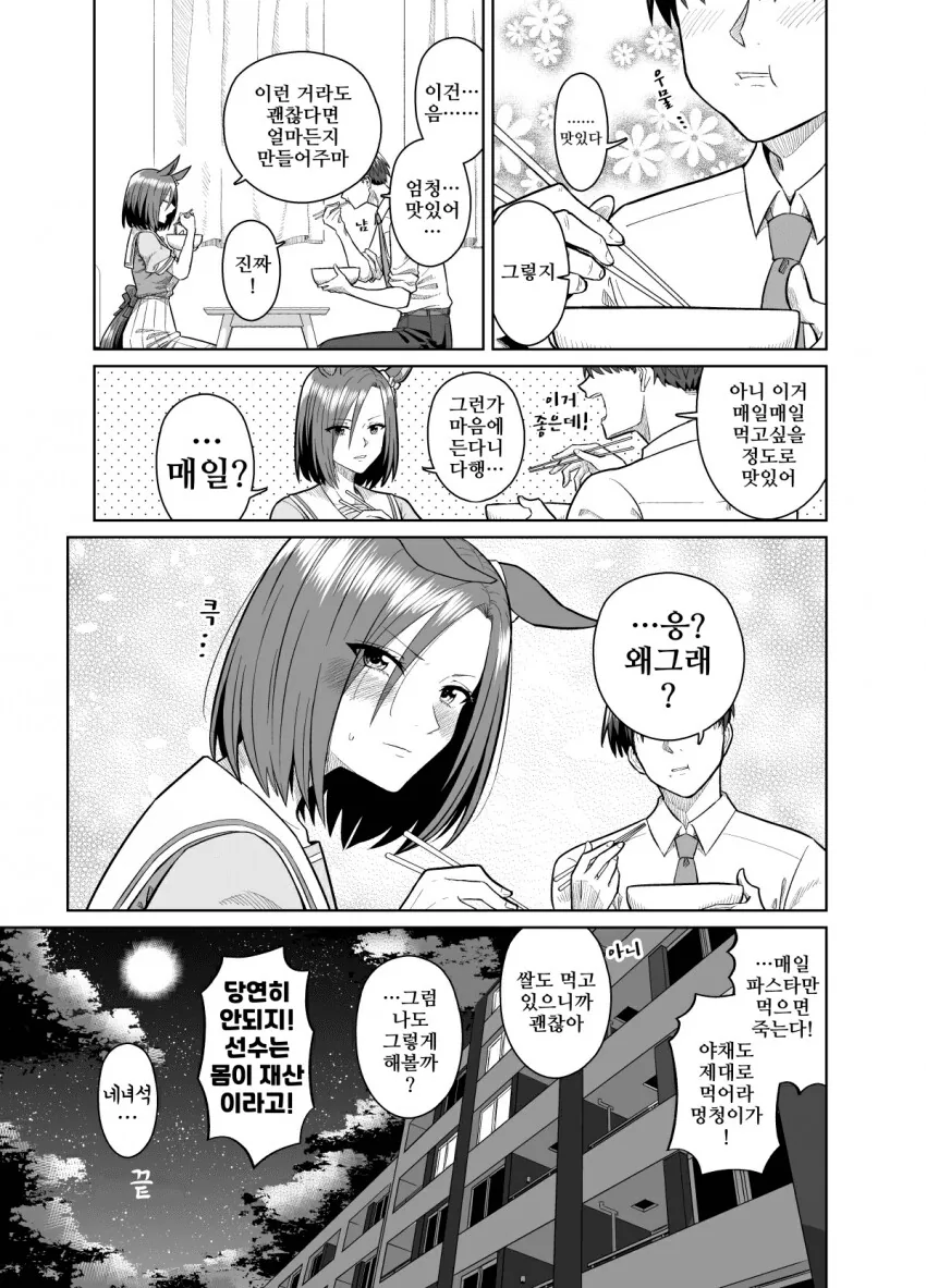 말딸) 에어 그루브와 야식.manga - 이미지 4