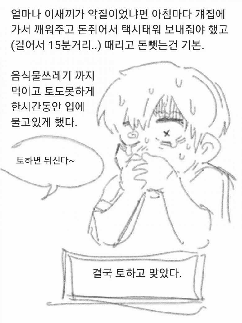 찐따가 성공해서 일진보다 잘 사는 만화 - 이미지 2