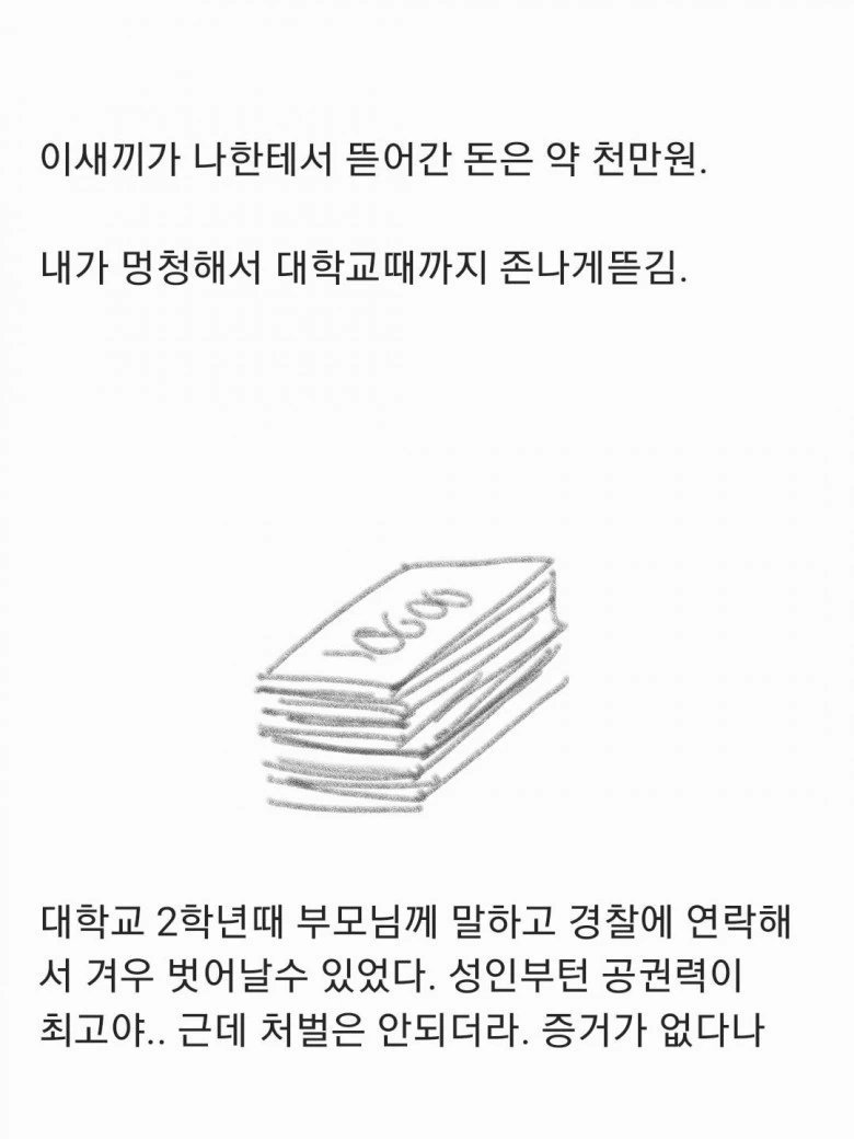찐따가 성공해서 일진보다 잘 사는 만화 - 이미지 3