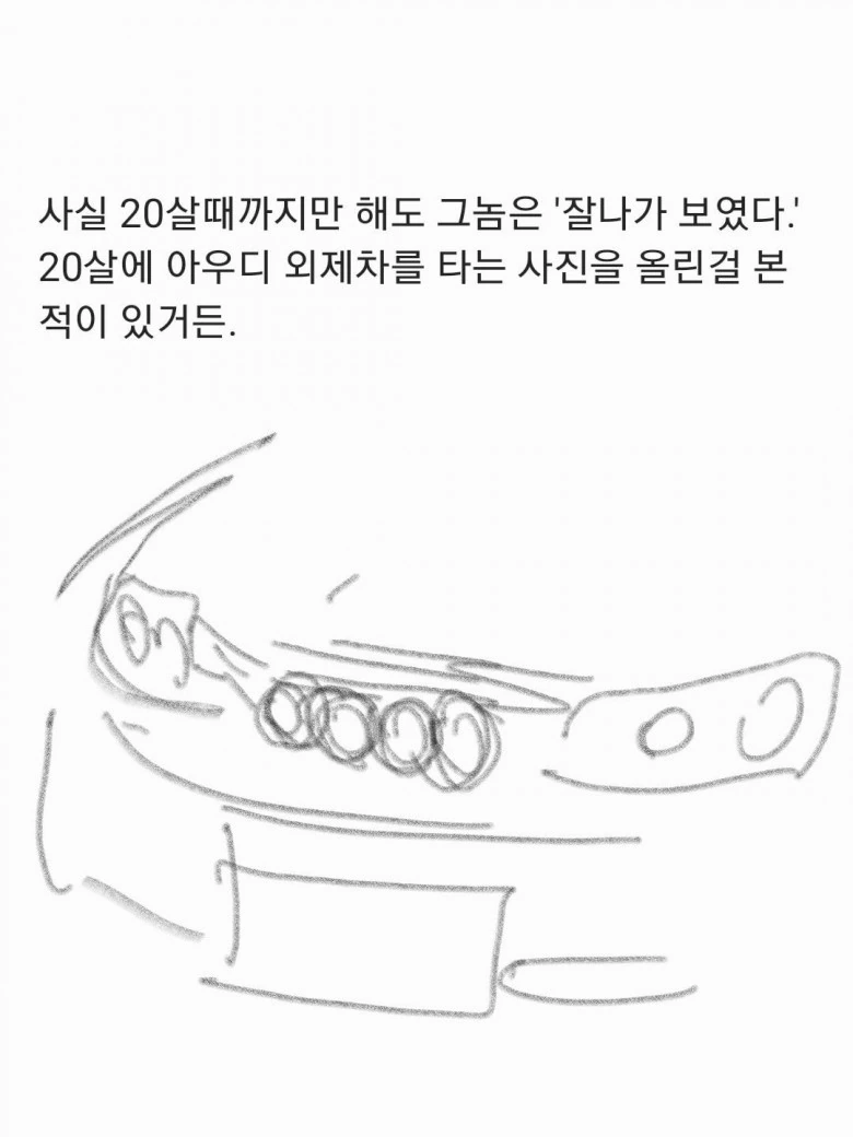 찐따가 성공해서 일진보다 잘 사는 만화 - 이미지 4