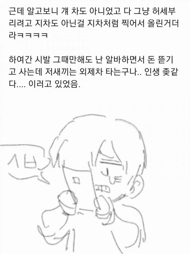찐따가 성공해서 일진보다 잘 사는 만화 - 이미지 5