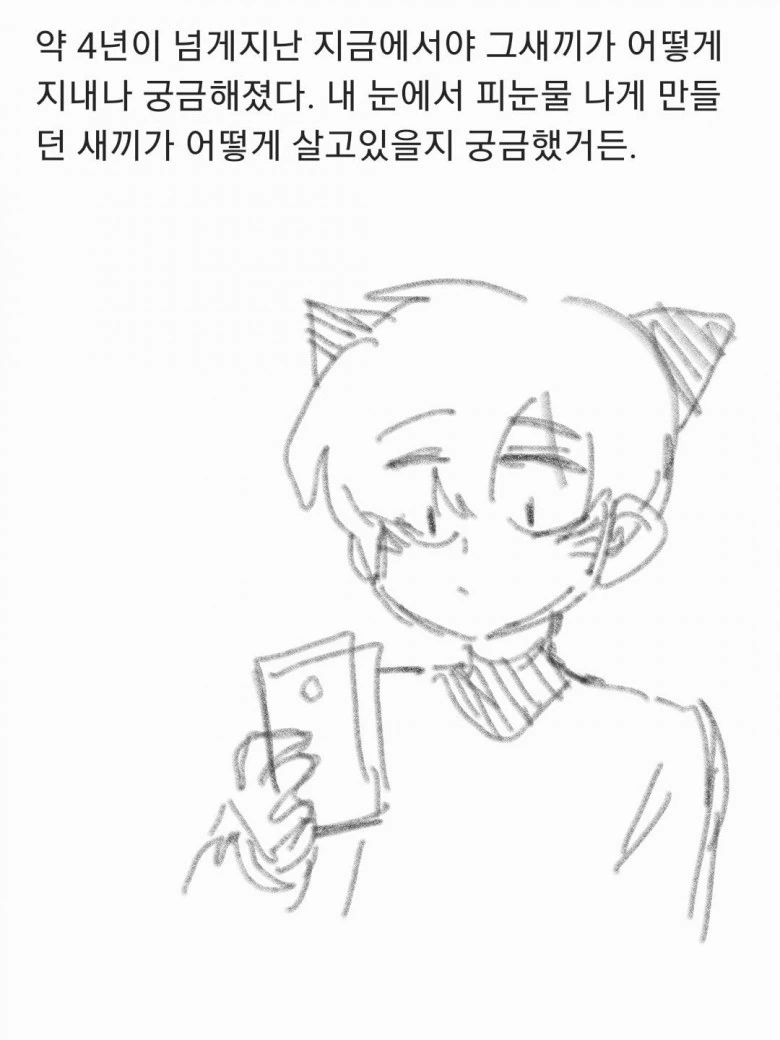 찐따가 성공해서 일진보다 잘 사는 만화 - 이미지 6