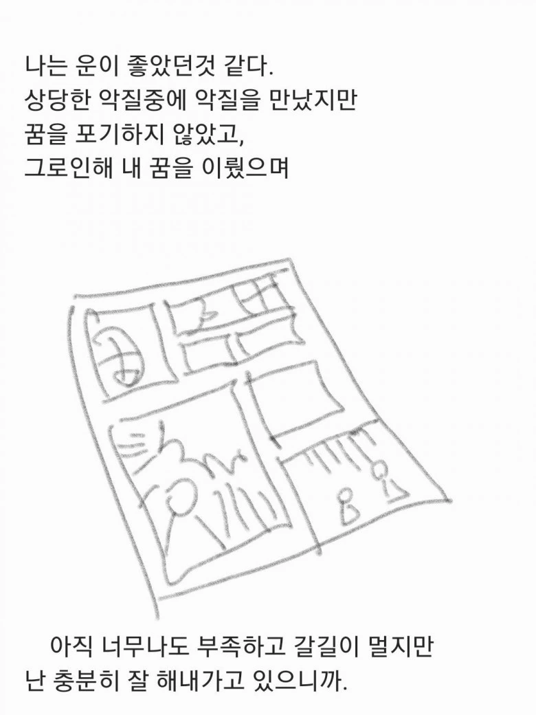 찐따가 성공해서 일진보다 잘 사는 만화 - 이미지 9