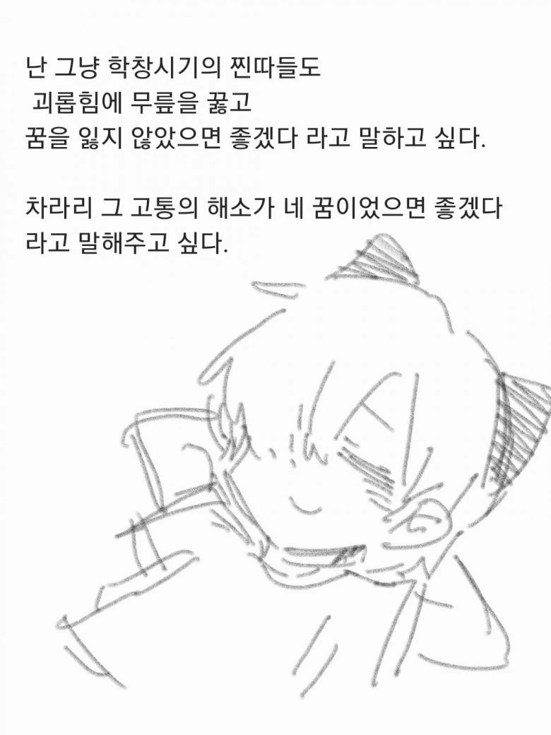 찐따가 성공해서 일진보다 잘 사는 만화 - 이미지 11