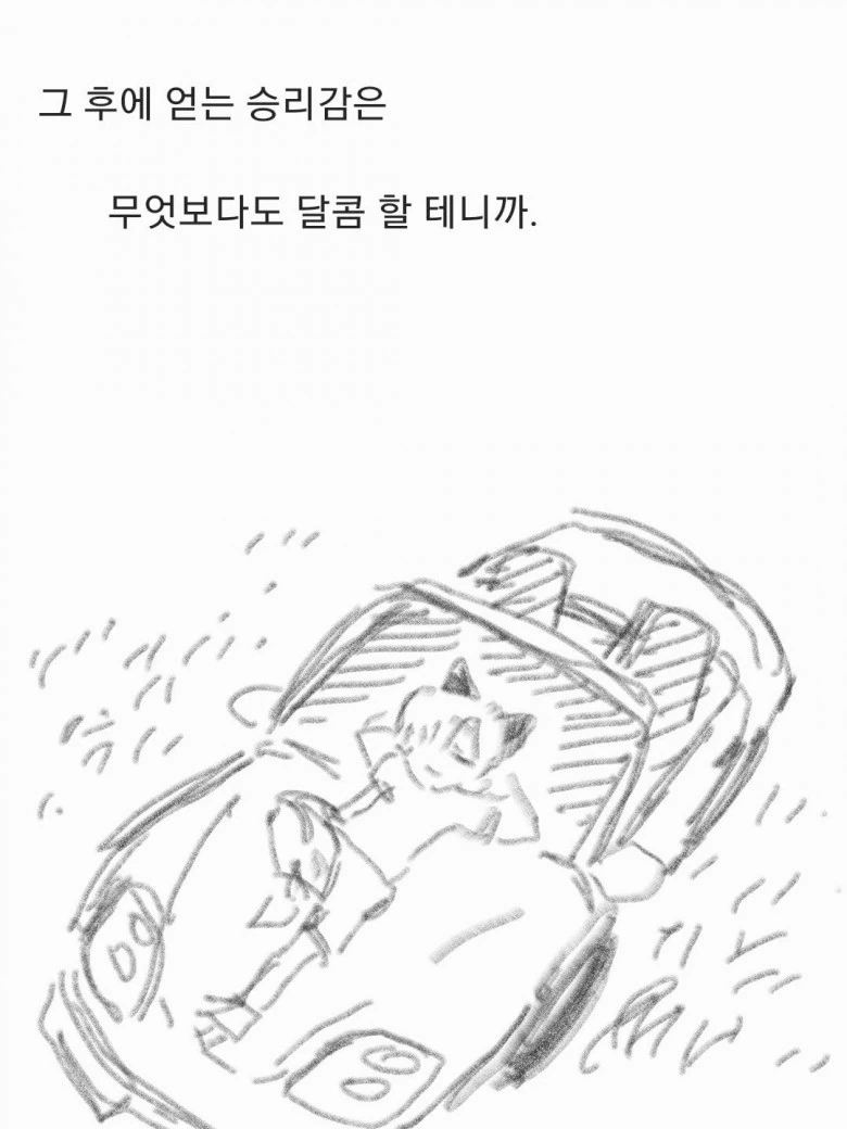찐따가 성공해서 일진보다 잘 사는 만화 - 이미지 12