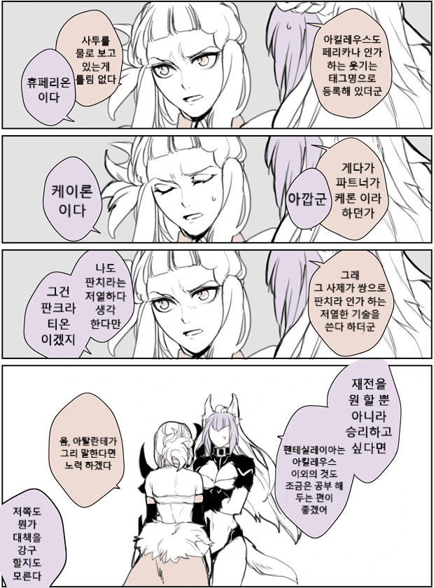 FGO) 태그팀 짜는 만화 - 이미지 2