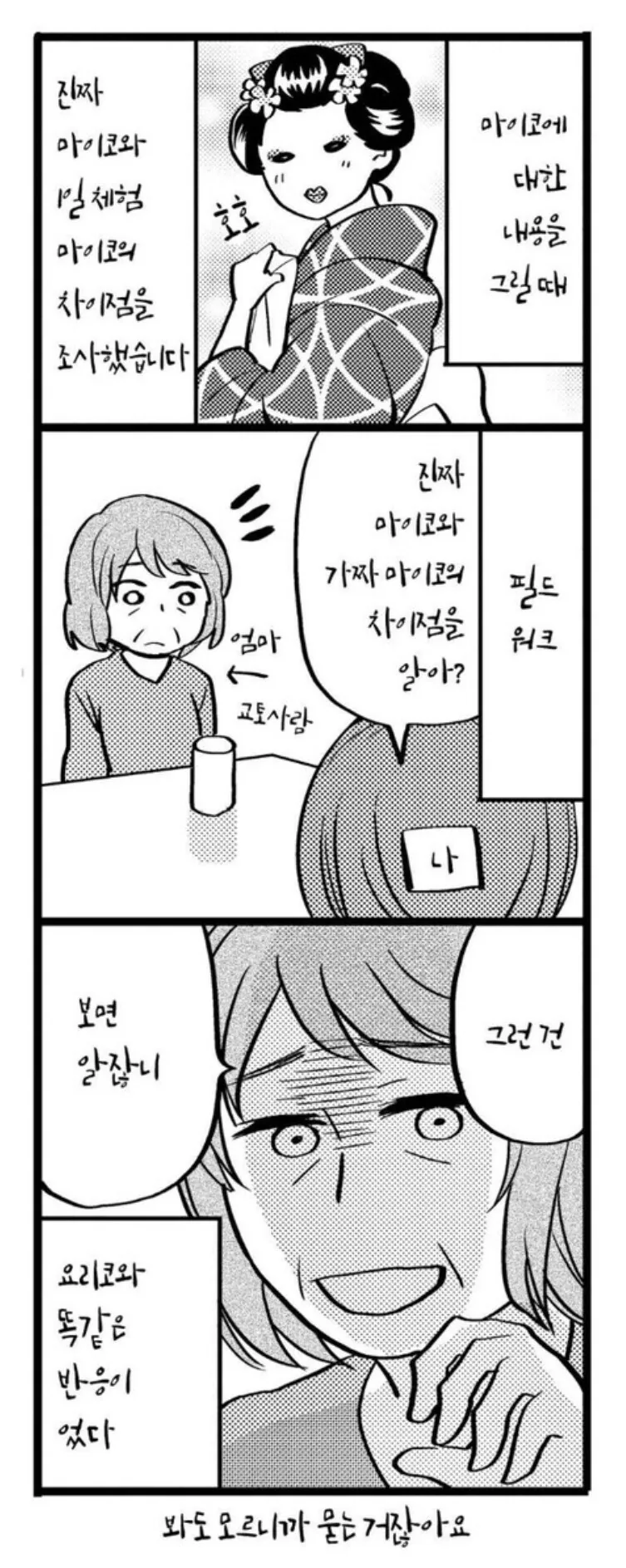 교토 출신 엄마에게 만화 소재를 물어본 만화.manga