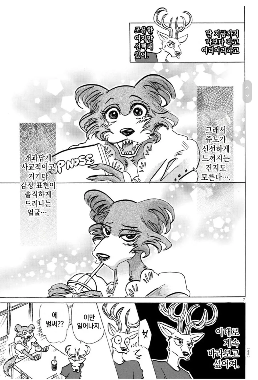 초식남과 육식녀 연애하는.manhwa