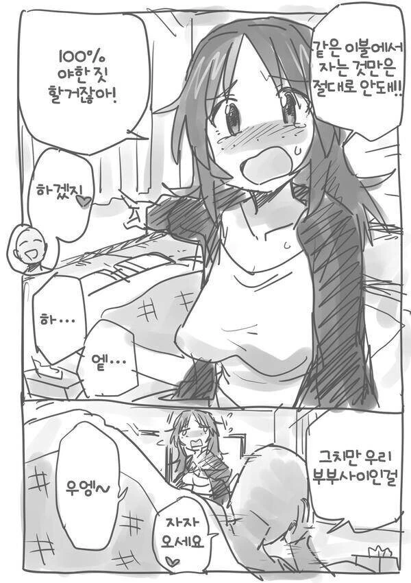 달달한 일본 신혼 부부 만화 (^,^)