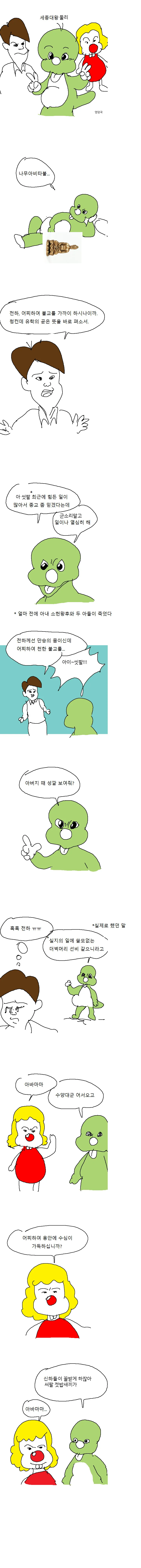세종대왕 둘리.manwha