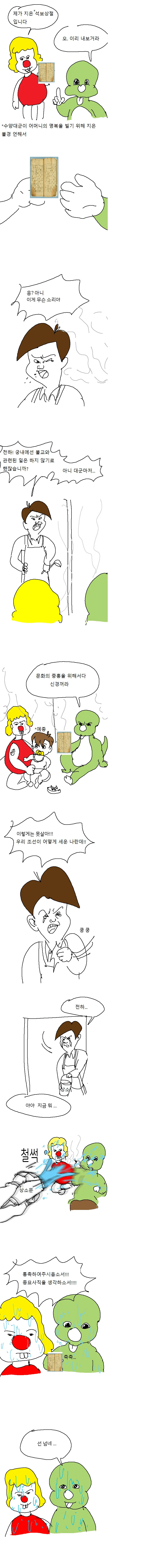 세종대왕 둘리.manwha - 이미지 2