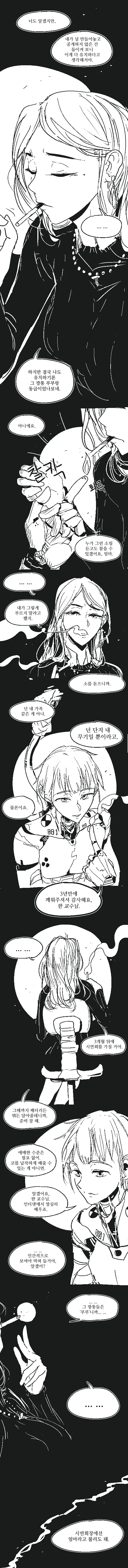남자가 로봇에게 만만해 보이는 manga - 이미지 6