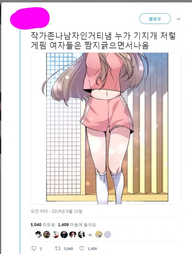 남자인거 티나는 만화 - 이미지 2