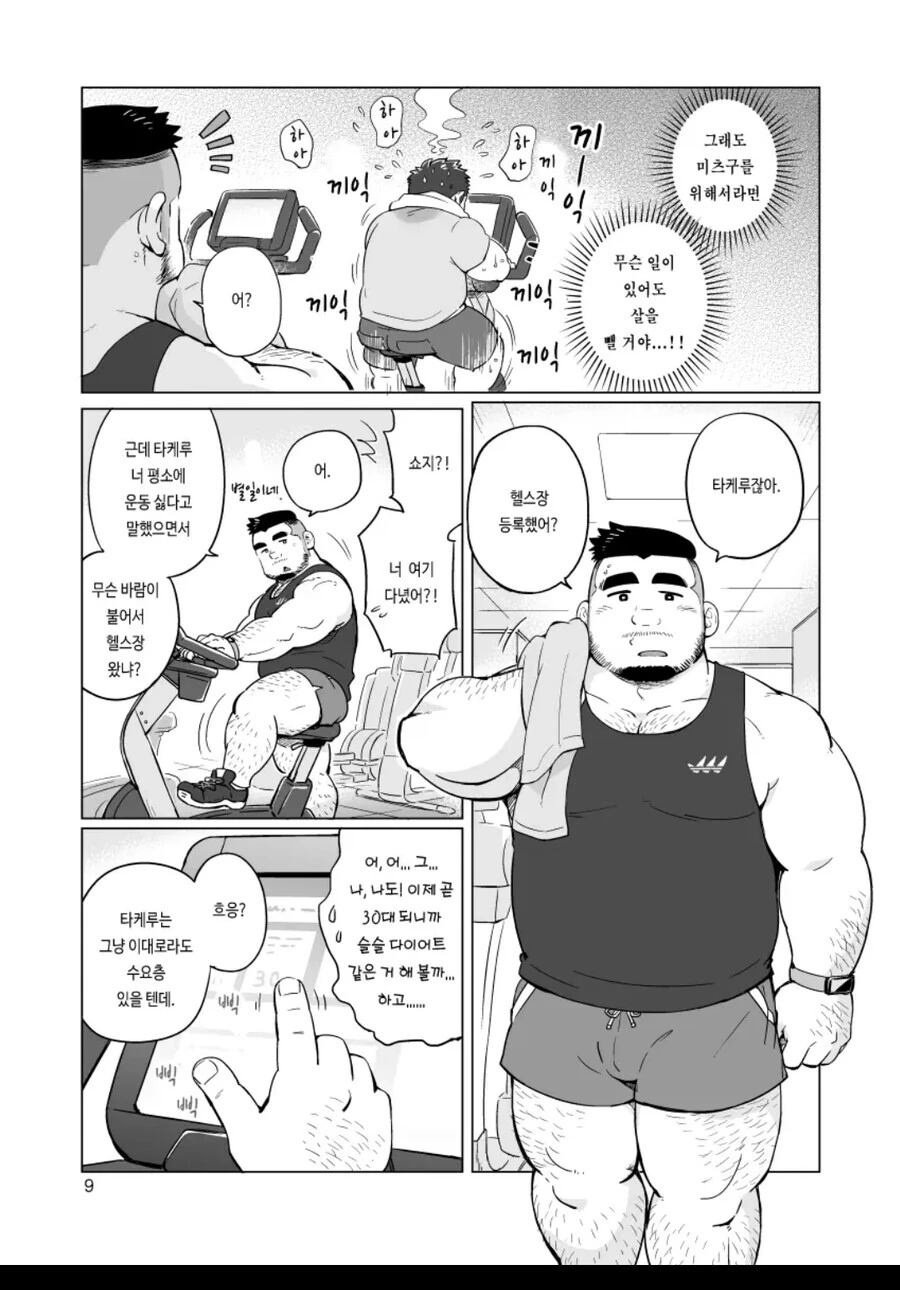 ㅎㅁ) 야밤에 보기 안좋은 ㅎㅁ manhwa - 이미지 9