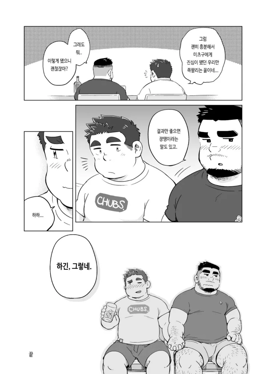 ㅎㅁ) 야밤에 보기 안좋은 ㅎㅁ manhwa - 이미지 16