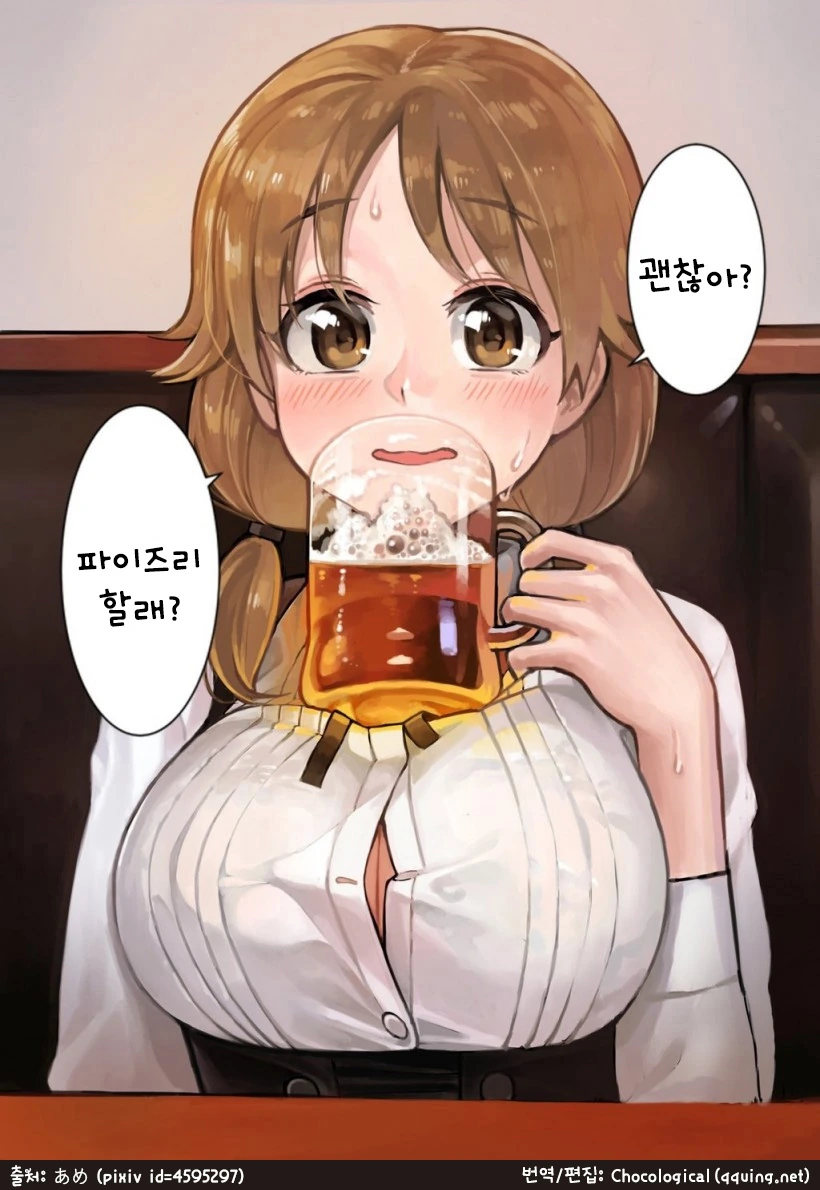 기운없는 남자친구를 위로해주는 방법.manga