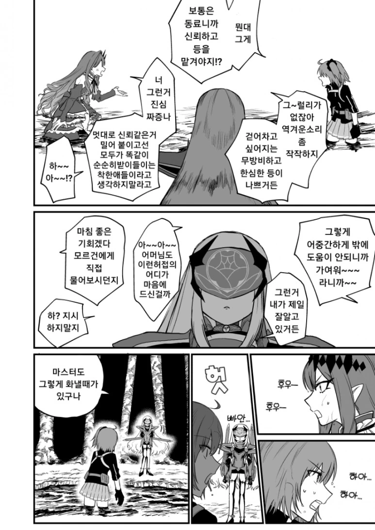 FGO)싸울만큼 친해진 관계 - 이미지 6