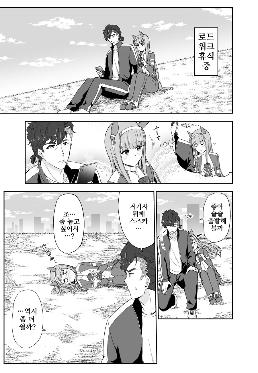 말딸)핫산)트레이너한테 기대려다 실패한 스즈카.manga