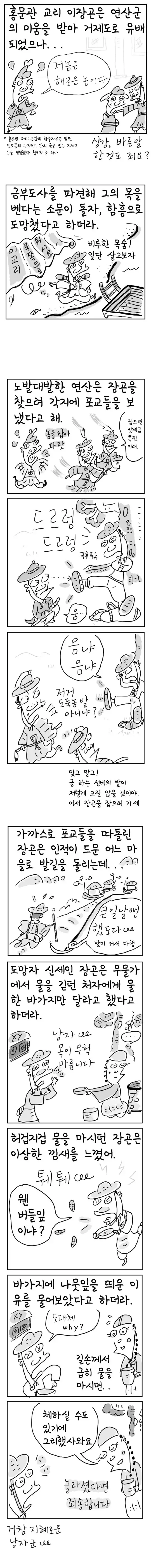 역사툰) 백정의 사위가 된 이장곤 만화.manga - 이미지 2