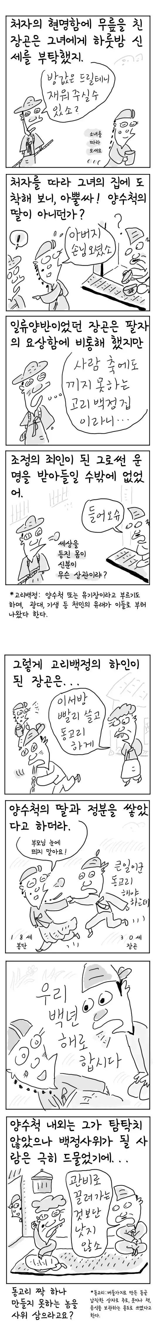 역사툰) 백정의 사위가 된 이장곤 만화.manga - 이미지 3