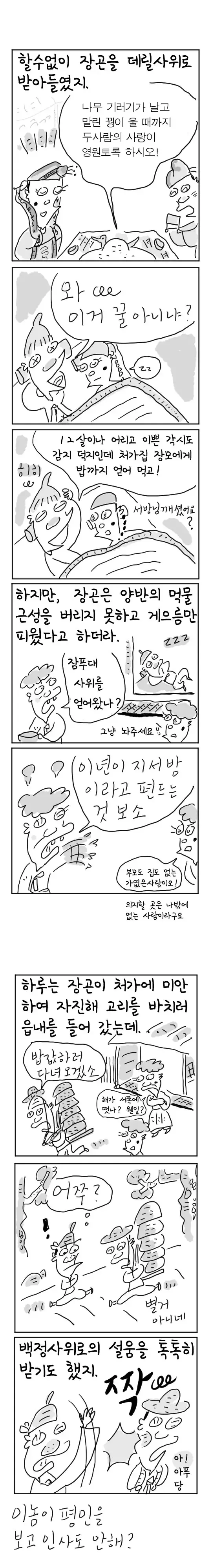 역사툰) 백정의 사위가 된 이장곤 만화.manga - 이미지 4