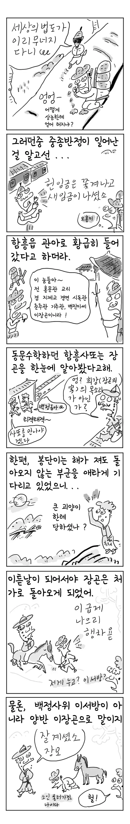 역사툰) 백정의 사위가 된 이장곤 만화.manga - 이미지 5