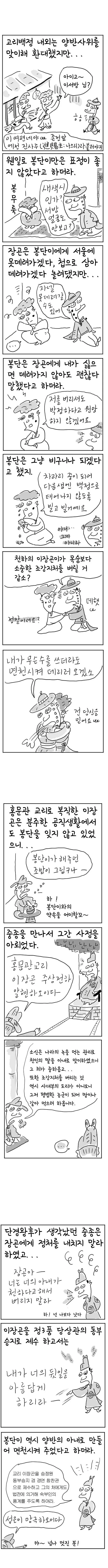 역사툰) 백정의 사위가 된 이장곤 만화.manga - 이미지 6