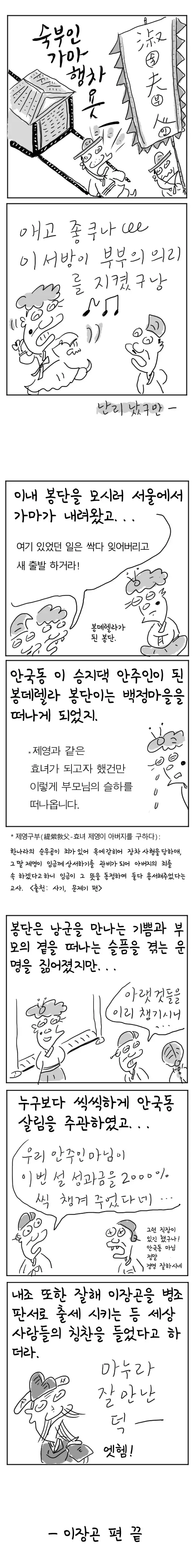 역사툰) 백정의 사위가 된 이장곤 만화.manga - 이미지 7