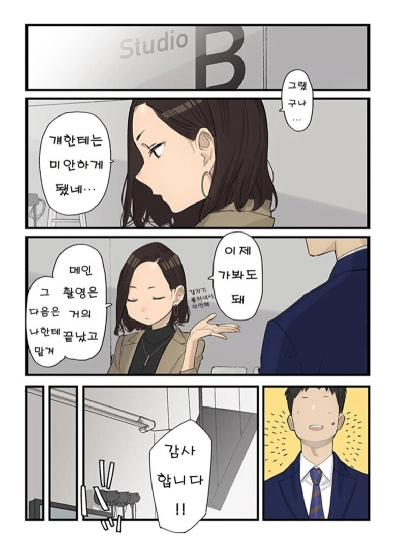 (동기쨩)대국적인 선배쨩 - 이미지 4