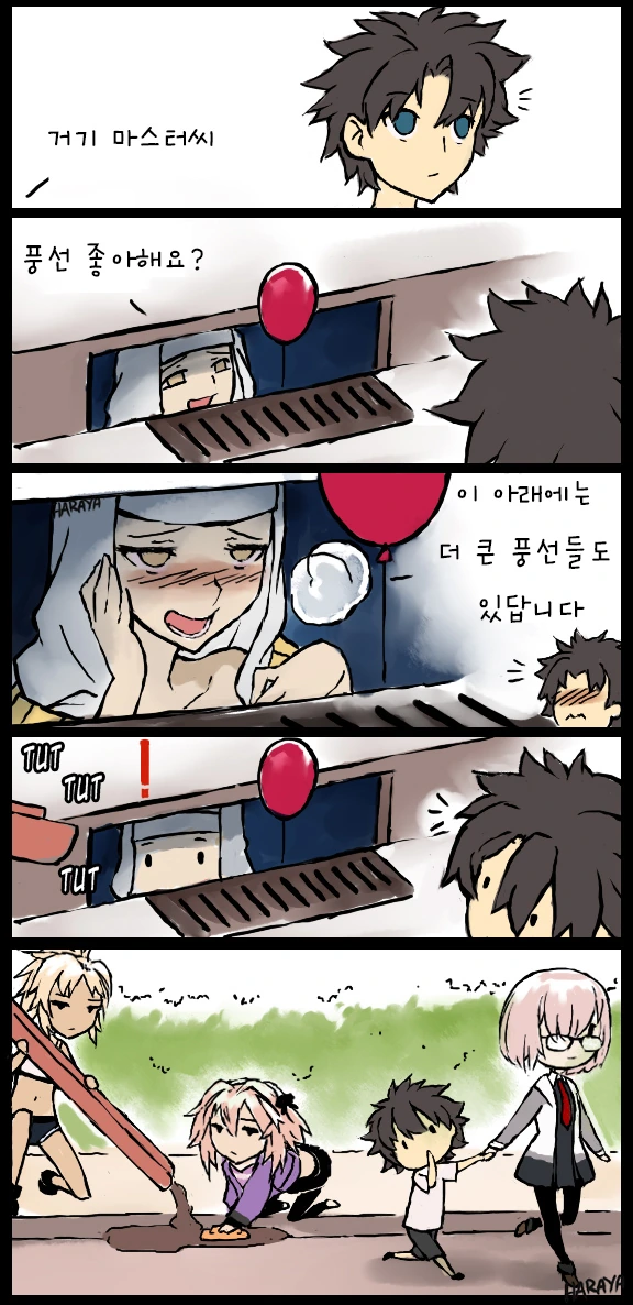 FGO)그것 만화