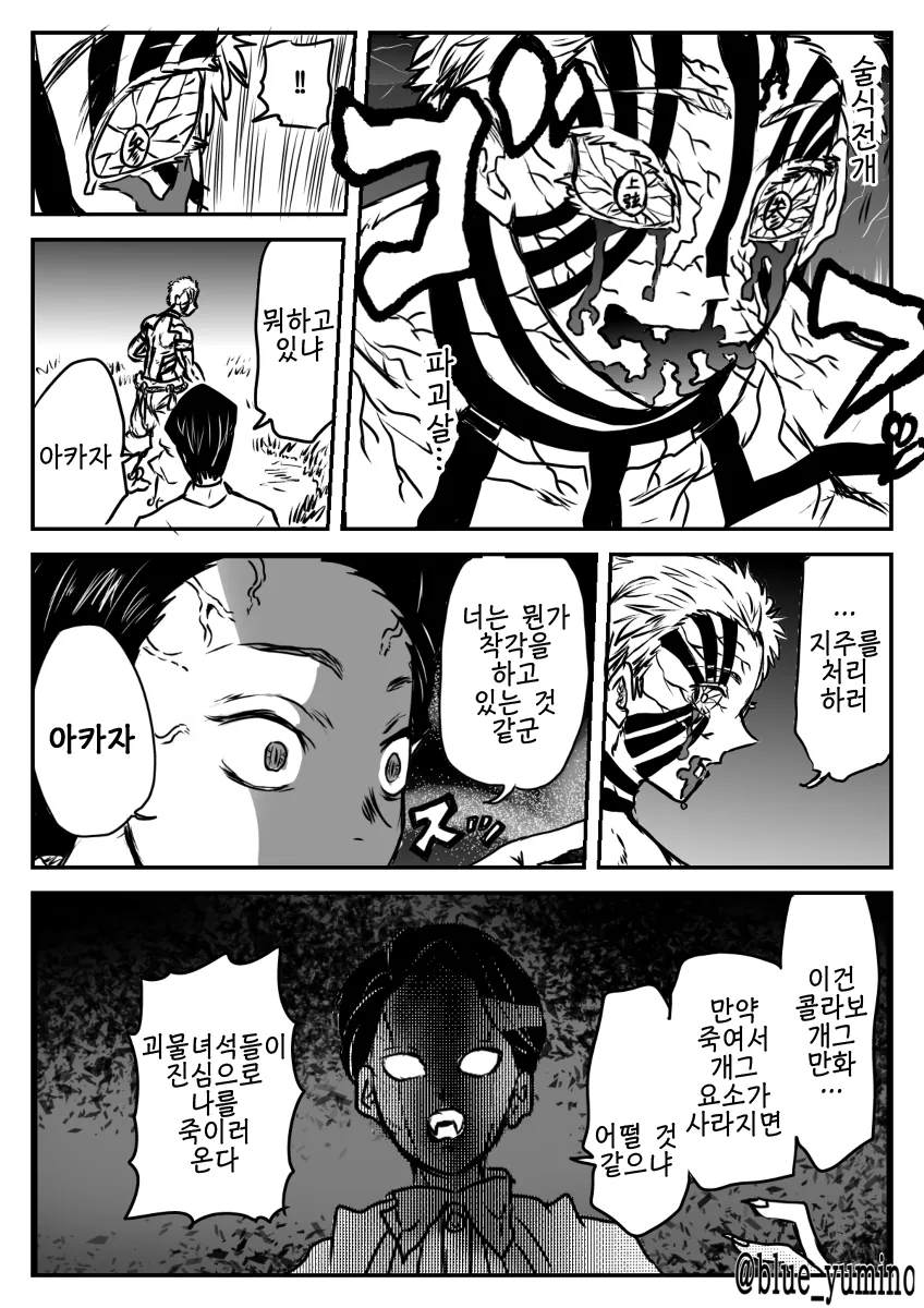 귀멀) 귀멸의 점프 올스타즈.manga - 이미지 19