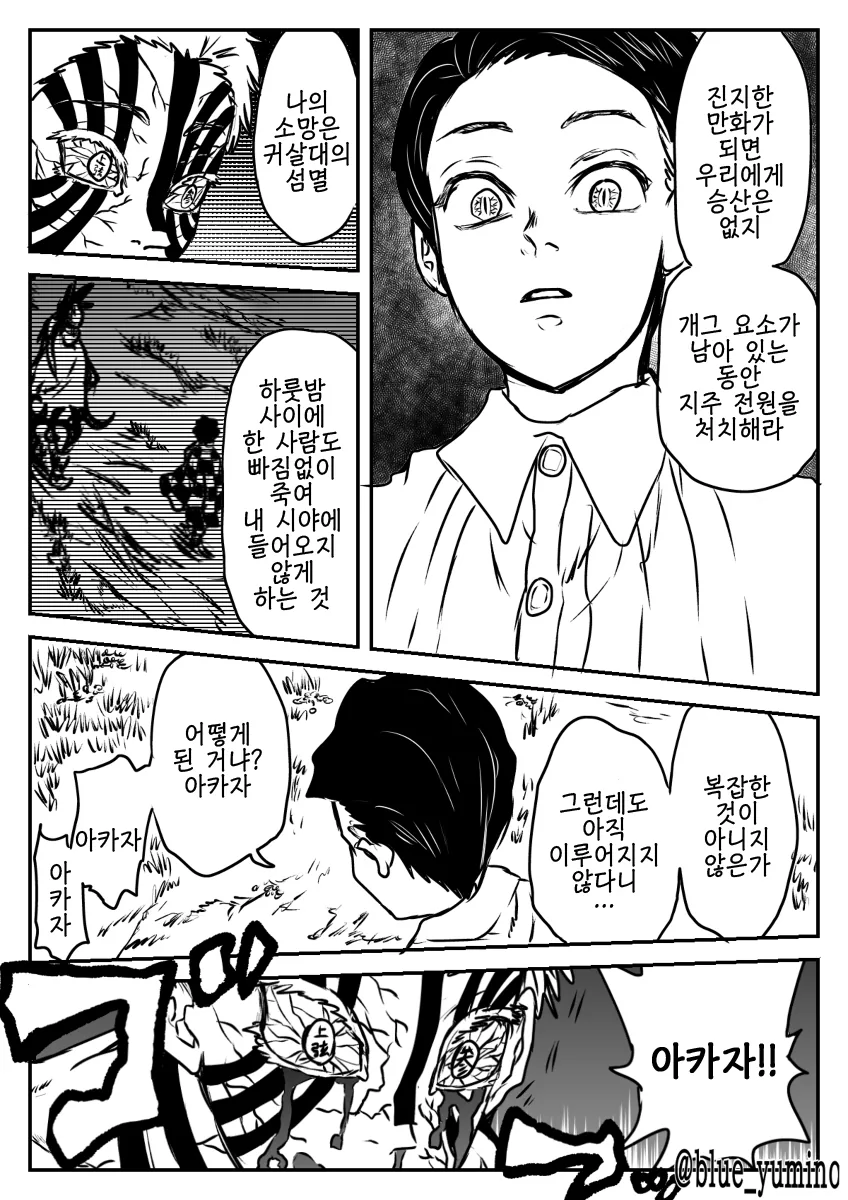 귀멀) 귀멸의 점프 올스타즈.manga - 이미지 20
