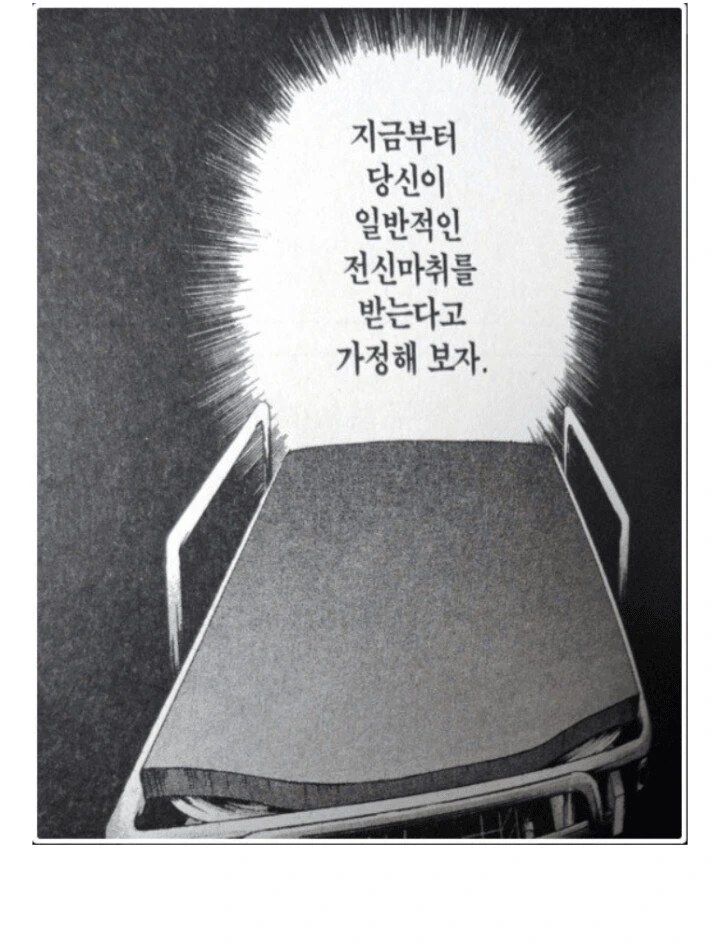 전신마취 알려주는.manga