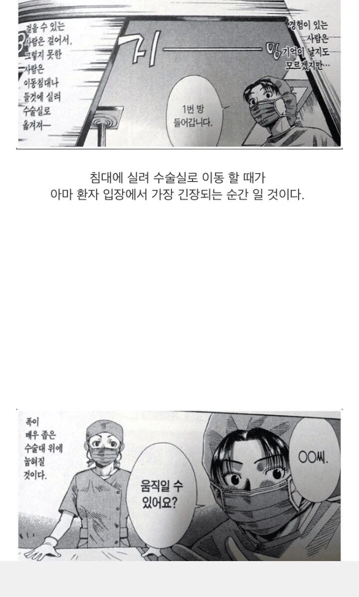 전신마취 알려주는.manga - 이미지 2