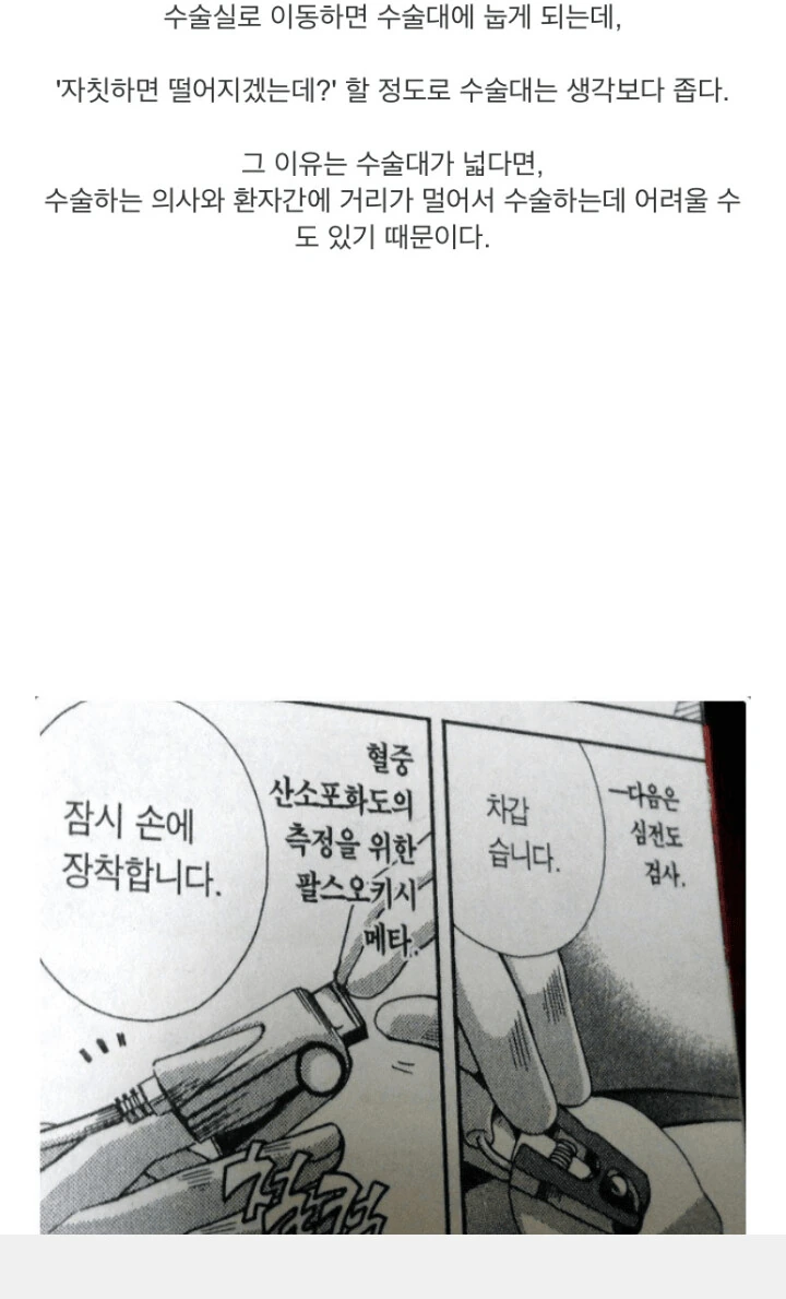 전신마취 알려주는.manga - 이미지 3