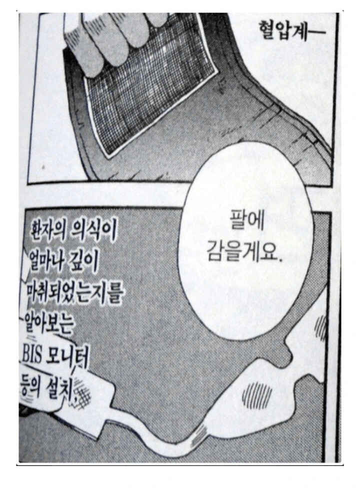 전신마취 알려주는.manga - 이미지 4