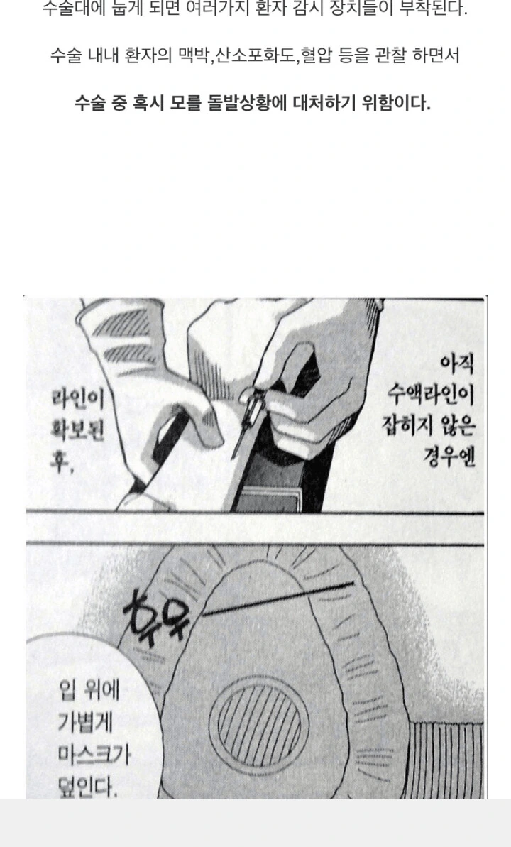 전신마취 알려주는.manga - 이미지 5