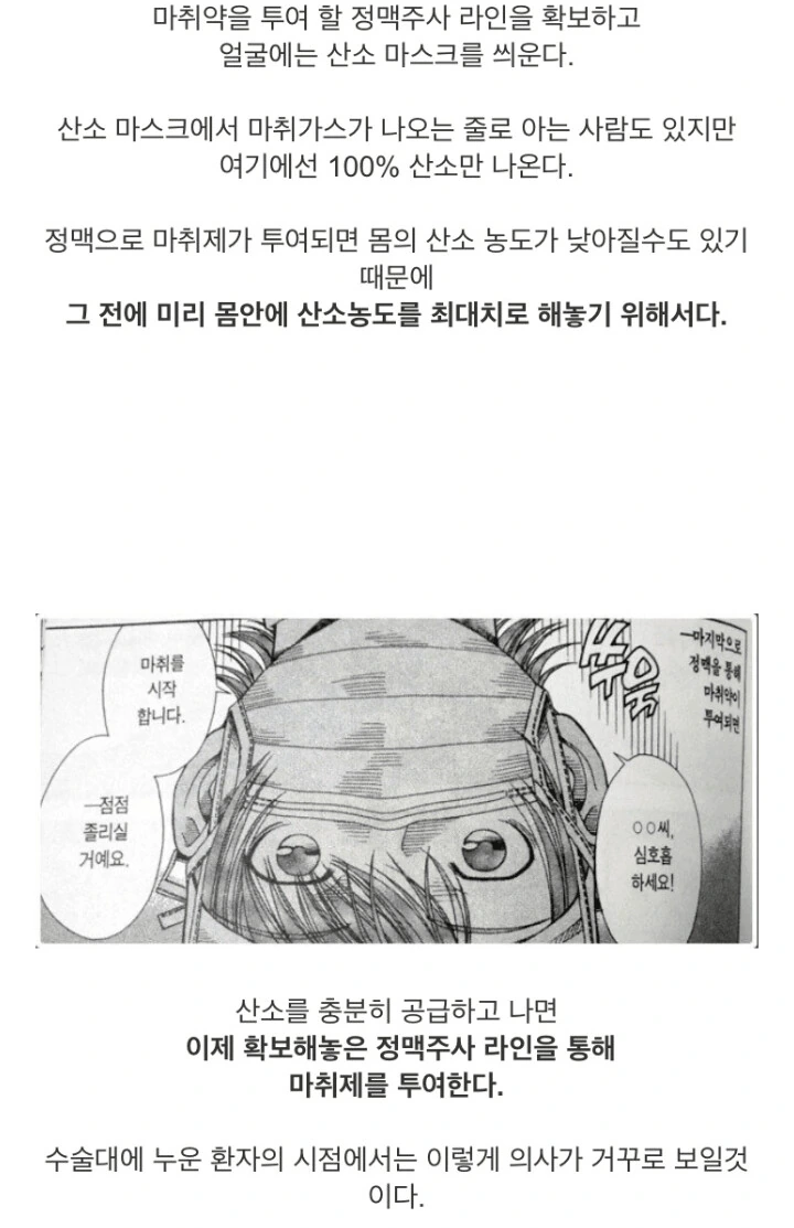 전신마취 알려주는.manga - 이미지 6