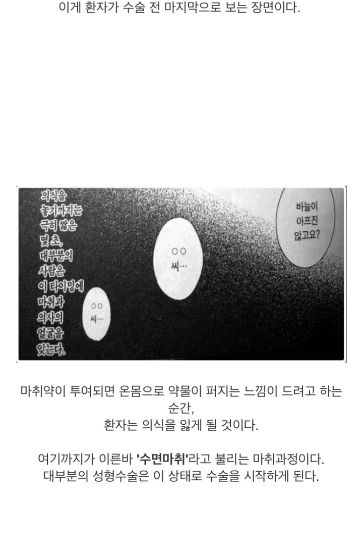 전신마취 알려주는.manga - 이미지 7