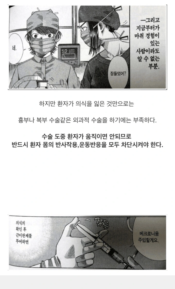 전신마취 알려주는.manga - 이미지 8