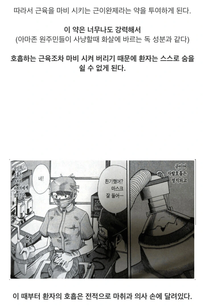 전신마취 알려주는.manga - 이미지 9