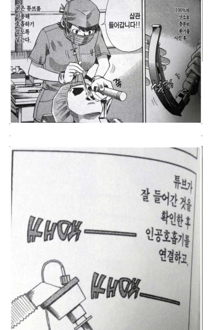 전신마취 알려주는.manga - 이미지 10