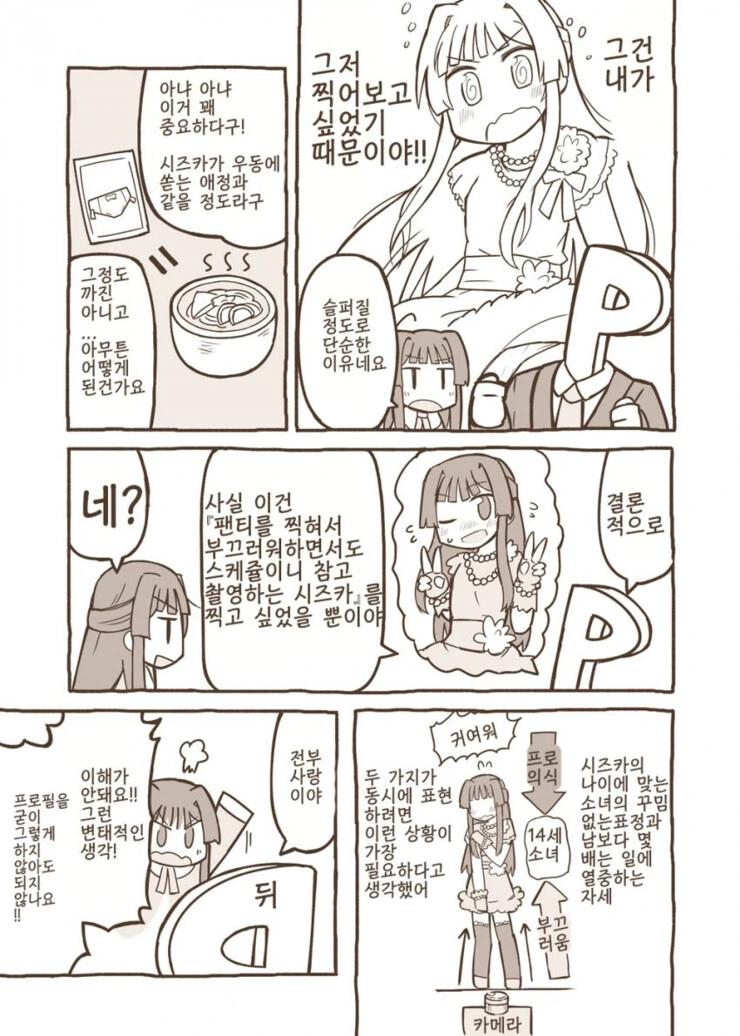 @) 모가미 시즈카의 ㅍㅌ를 찍고 싶었을 뿐인 만화 - 이미지 3